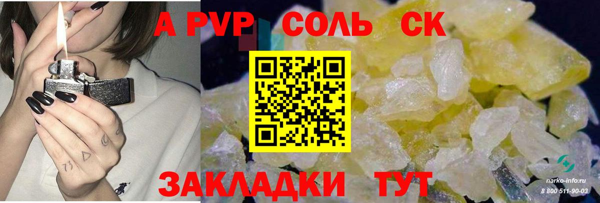 APVP кристаллы Трёхгорный