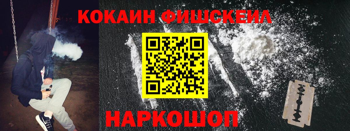 Трёхгорный  Cocaine Columbia  Вход с VPN  Кокаин Fish Scale 