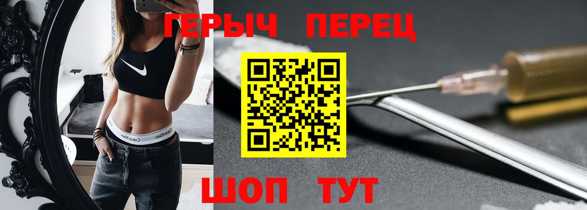 ГЕРОИН Heroin  Вход с VPN  Трёхгорный 