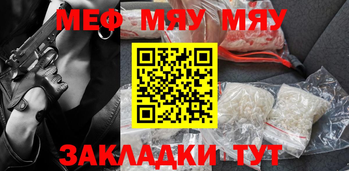 Меф Трёхгорный