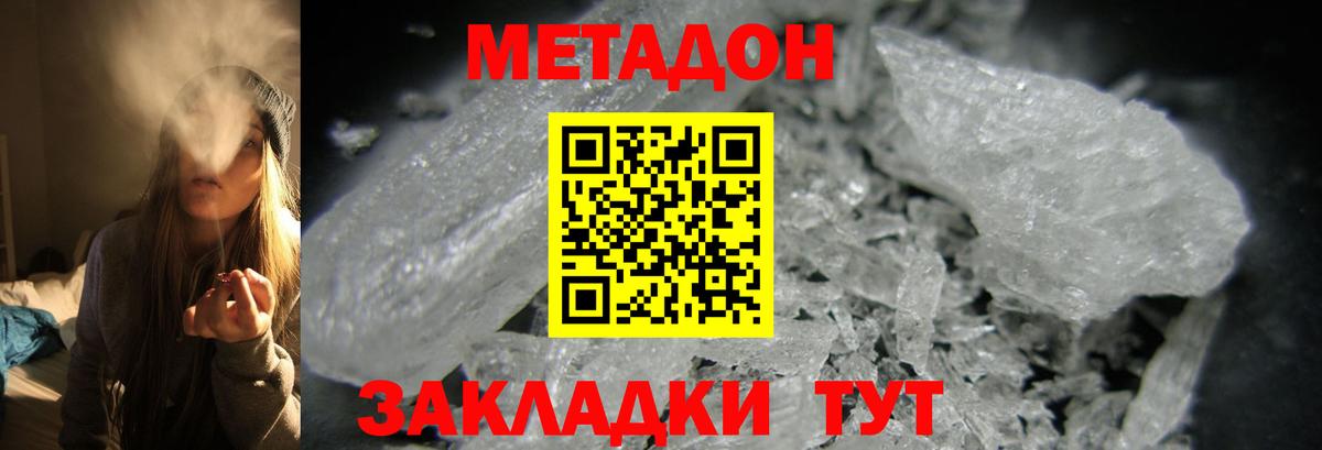 Метадон кристалл Трёхгорный