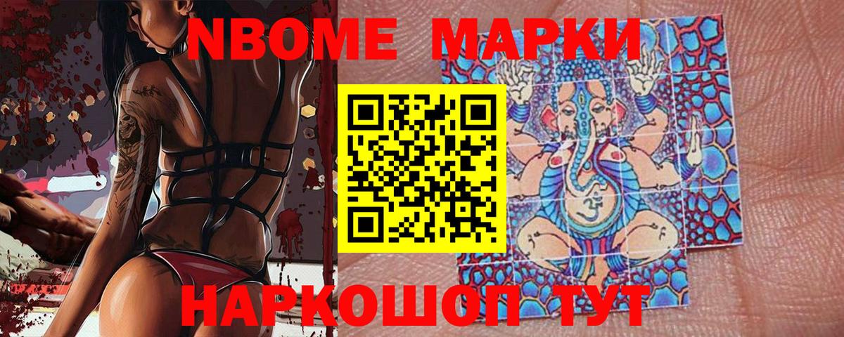 Марки 25I-NBOMe 1,8мг Трёхгорный